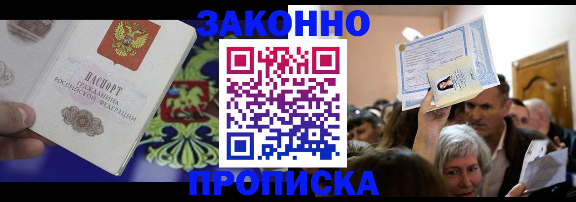 прописка ребенка в Онеге
